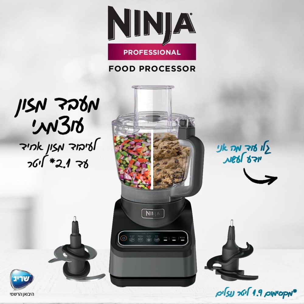Document-page-002 מעבד מזון Ninja Professional דגם BN653