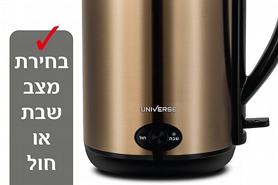 3051920_22022022122831_large קומקום שבת חכם 1.8 ליטר Universe 1800W יוניברס דגם NRI-5020