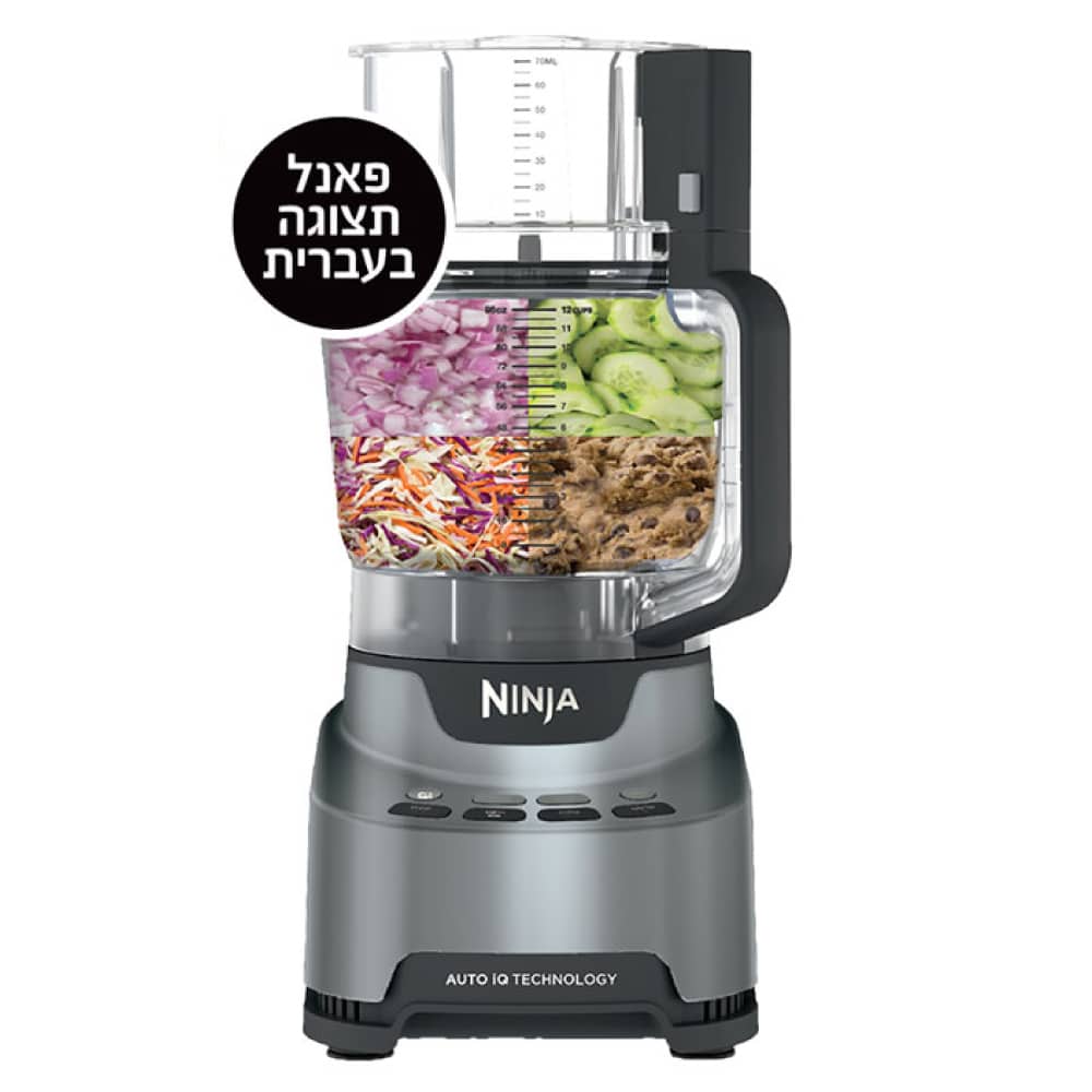 1 מעבד מזון מקצועי 3 ליטר עם פאנל הפעלה בעברית + 2 קערות Ninja נינג'ה Professional BN675 XL