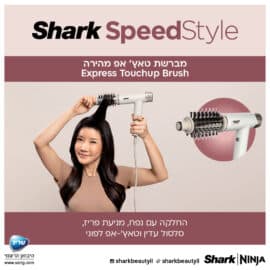 מייבש שיער מהיר ועוצמתי SpeedStyle שארק SHARK דגם - HD353