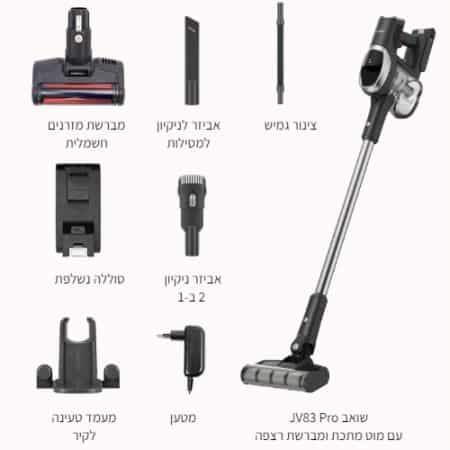 jv83_pro-5 שואב אבק אלחוטי JIMMY ג'ימי דגם - JV83 Pro