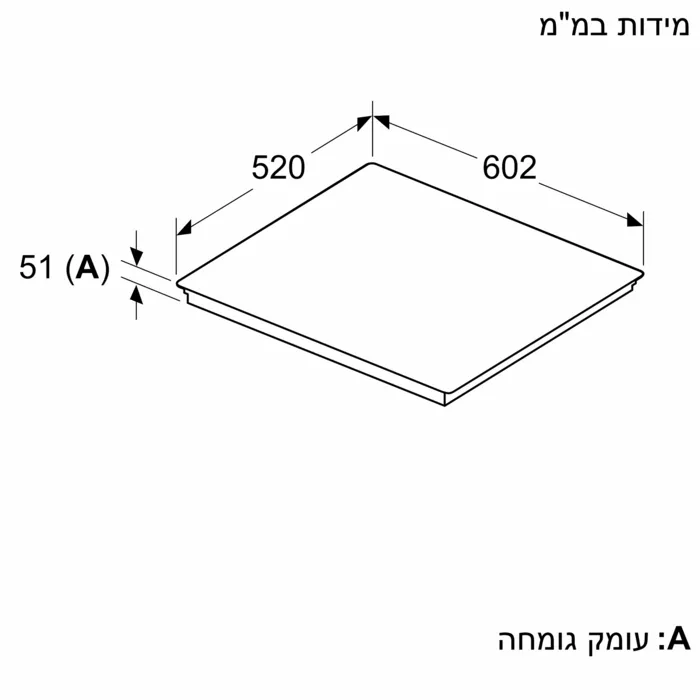 22075136_Ind_appliance_60_SE_Top___Side_profiles_no_venting_he-IL כיריים אינדוקציה 60 ס"מ 2 אזורי בישול גמישים Siemens סימנס EX675HXC1E תלת פאזי