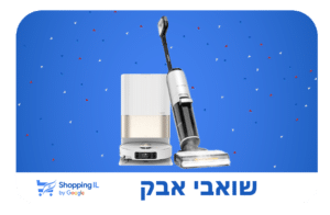שואב אבק שוטף מומלץ