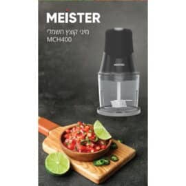 מיני קוצץ מזון חשמלי 500 מ"ל Meister מייסטר דגם - MCH400