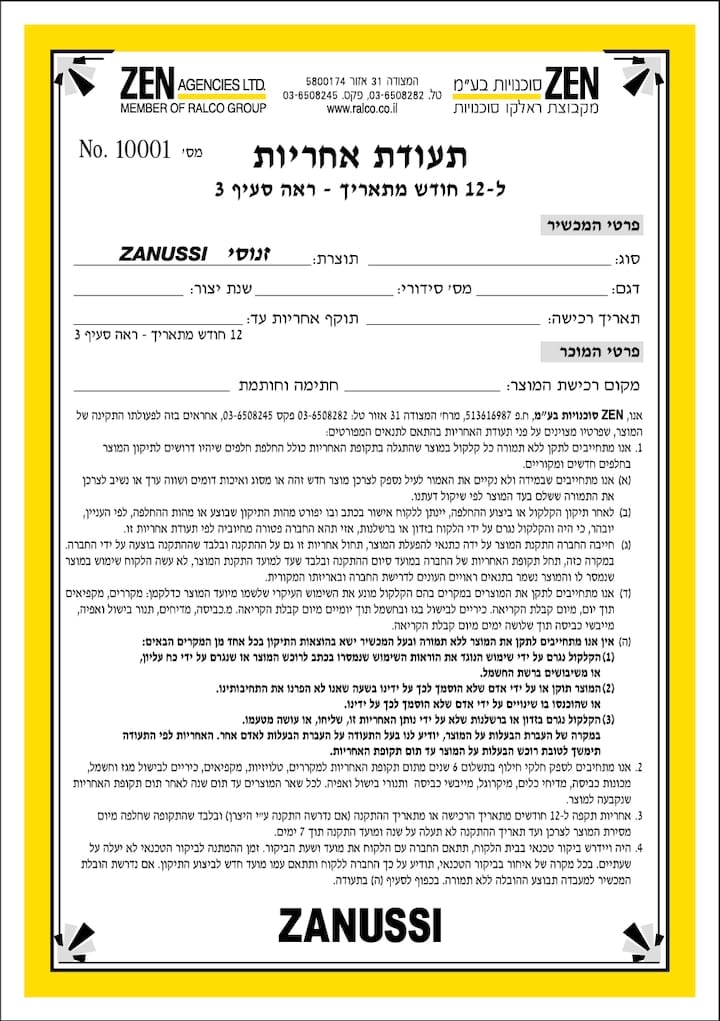 warranty מכונת כביסה 10 ק"ג זנוסי ZANUSSI דגם ZNF142F1G1