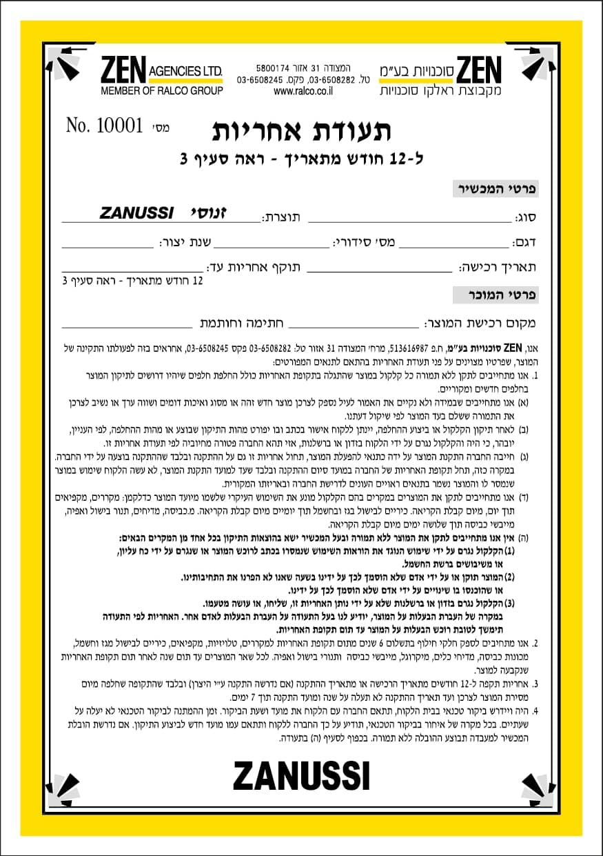 znf842d1w1-warranty מכונת כביסה 8 ק"ג זנוסי ZANUSSI דגם ZNF842D1W1
